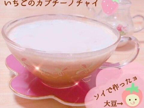 いちご入りミルクティー。:°ஐ♡*